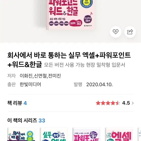 회사에서 바로 듣는 엑셀 실무