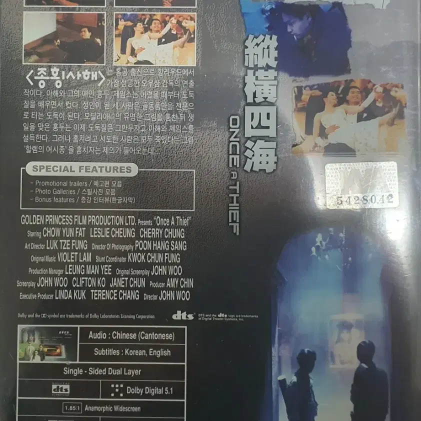 종횡사해 dvd