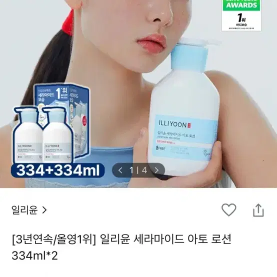 일리윤 세라마이드 아토 로션