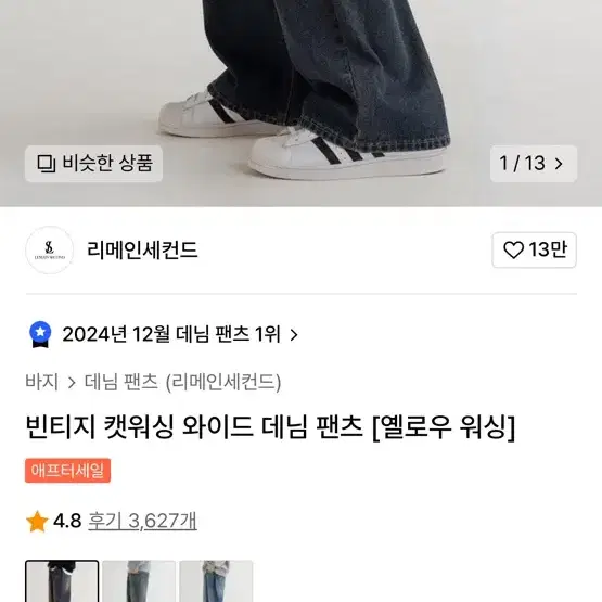 르메인세컨드 빈티지 워싱 데님 팬츠 s [옐로우 워싱]