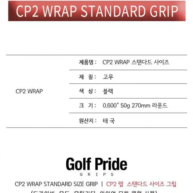 골프프라이드 CP2 WRAP BLUE 스탠다드 골프 그립