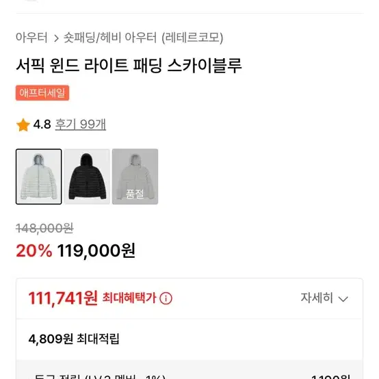 레테르코모 경량패딩 스카이블루 m