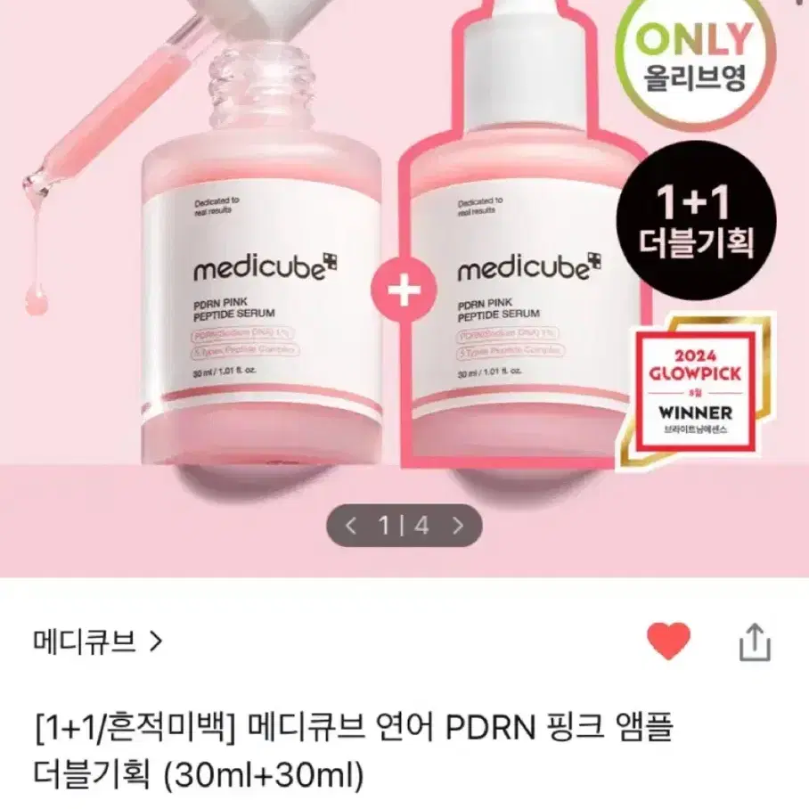 메디큐브 연어 pdrn 핑크 앰플 30ml 새상품