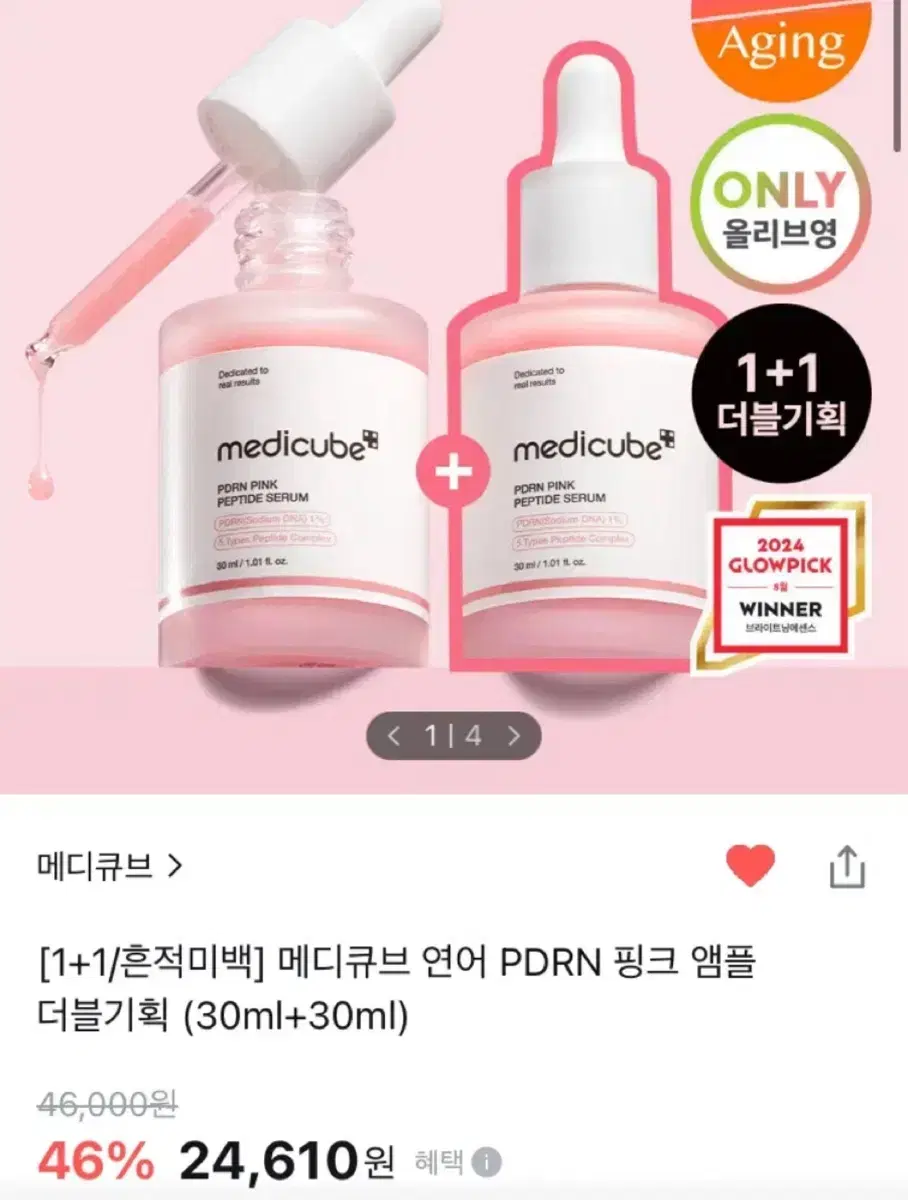 메디큐브 연어 pdrn 핑크 앰플 30ml 새상품