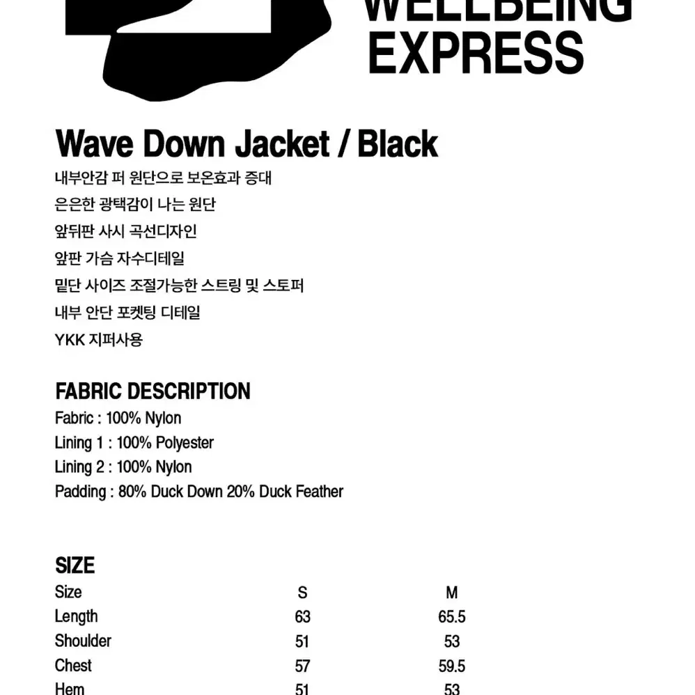 웰빙익스프레스 Wave Down Jacket Black