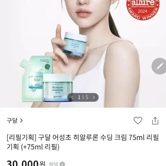 새상품) 구달 어성초 히알루론 수분크림 75ml