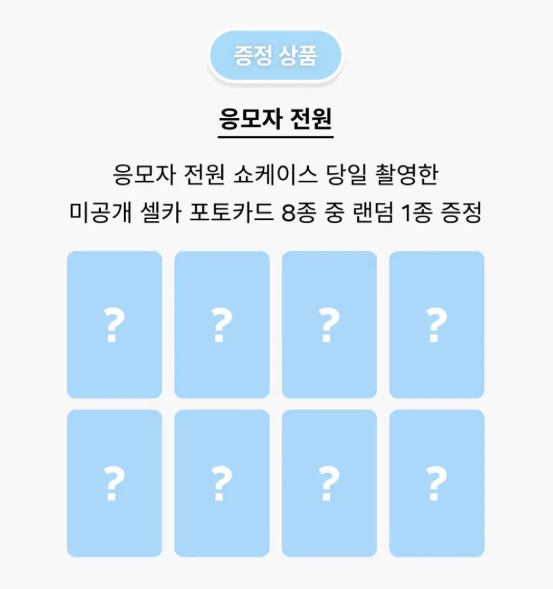 최저가!! 하투하 하츠투하츠 쇼케이스 쇼케 미공포 미개봉앨범 분철