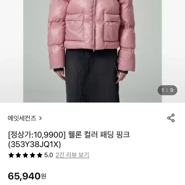 에잇세컨즈 핑크 패딩 s