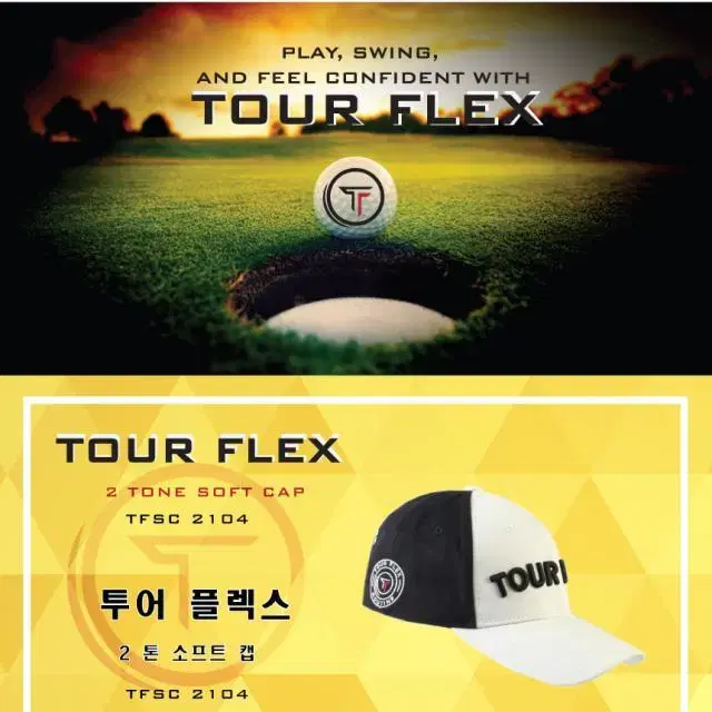 투어플렉스TOURFLEX 프로님 추천 투어 골프모자 투톤 컬러