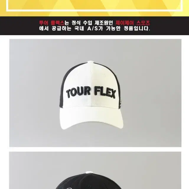 투어플렉스TOURFLEX 프로님 추천 투어 골프모자 투톤 컬러