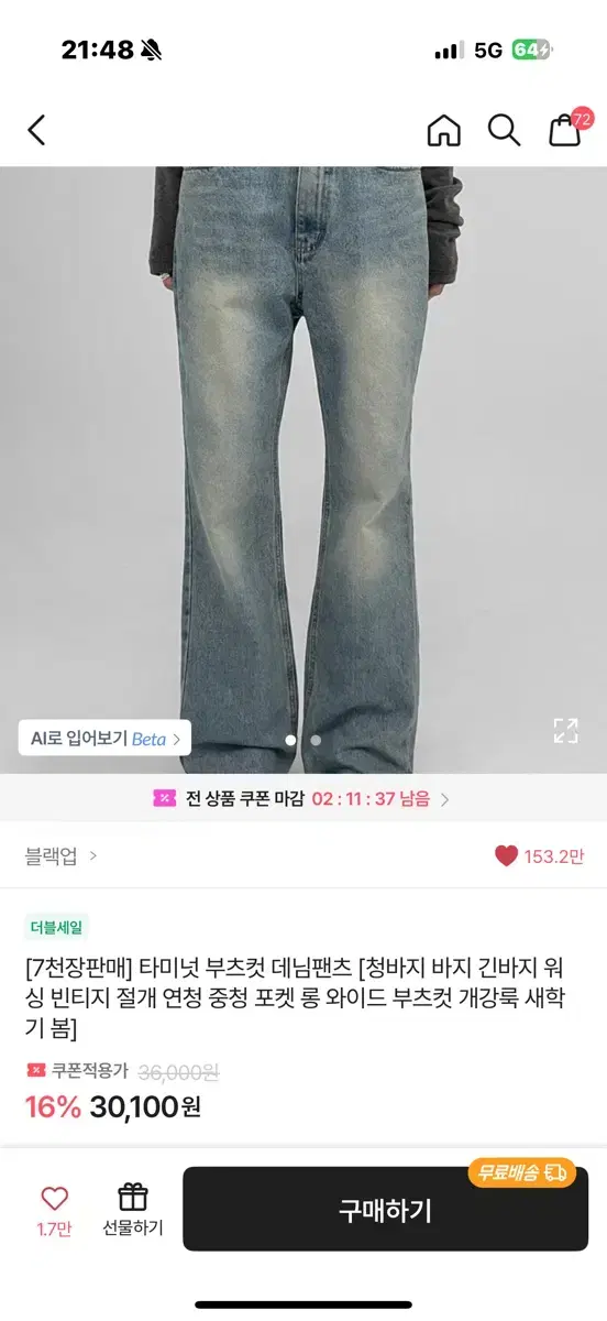 블랙업 타미넛 부츠컷 데님팬츠