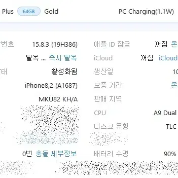 아이폰6S 플러스 64G 골드 팝니다.