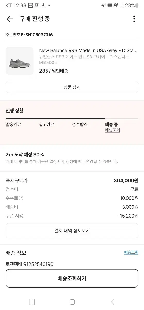 뉴발란스993