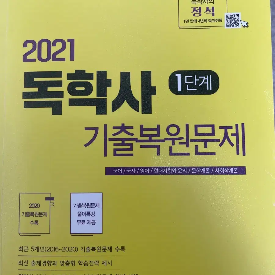 독학사 1단계 5개년 기출문제