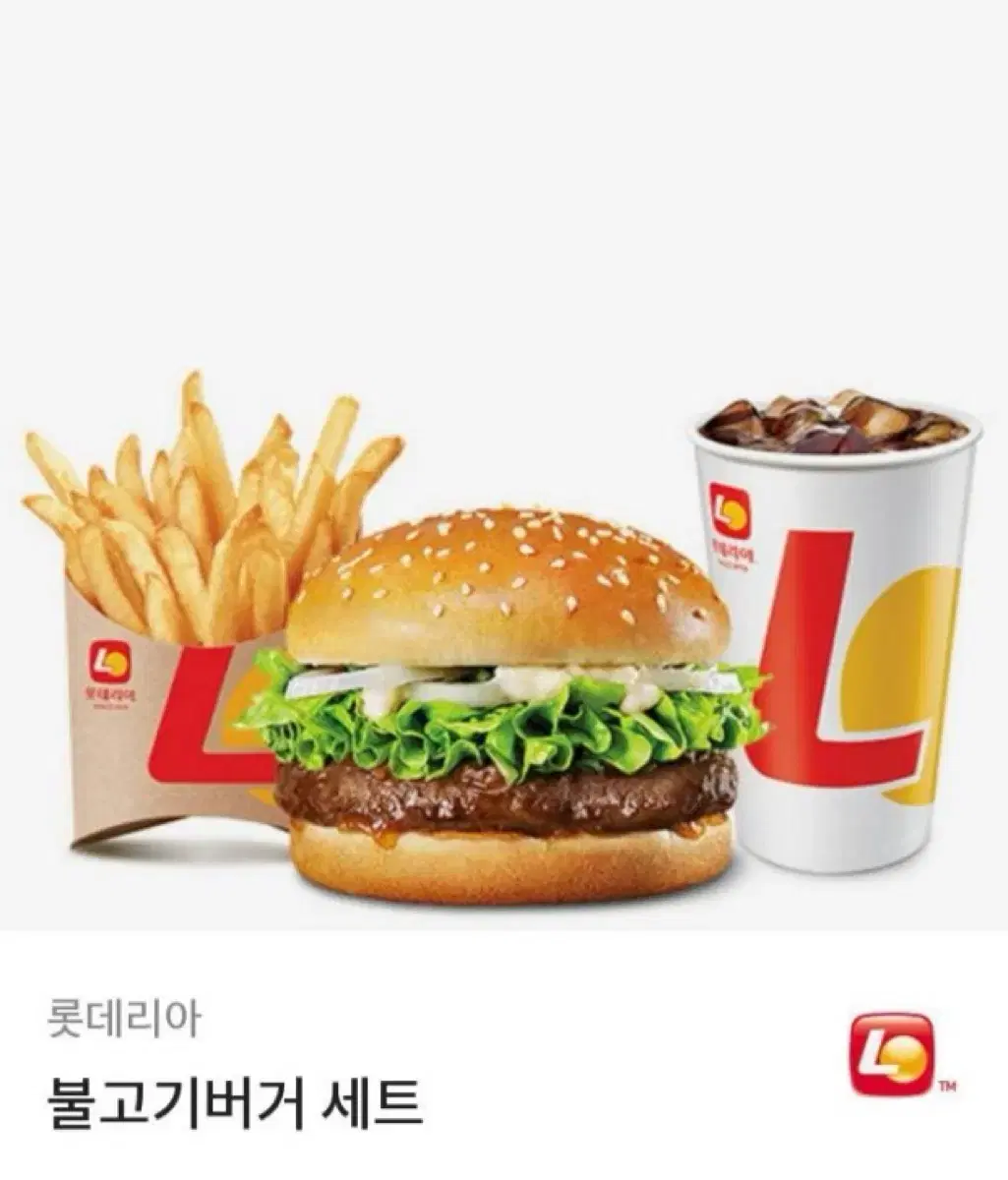 롯데리아 불고기세트