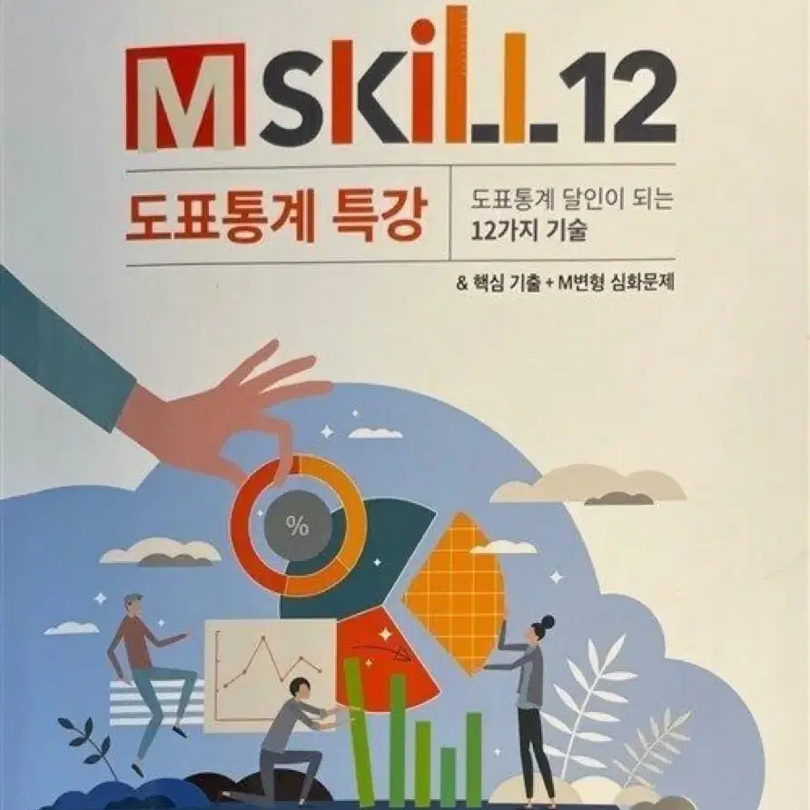 2024 사회문화 도표통계 Mskill 엠스킬