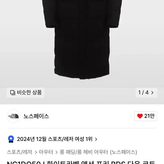 노스페이스 롱패딩