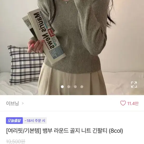 에이블리 라운드 골지 니트 긴팔티 이너