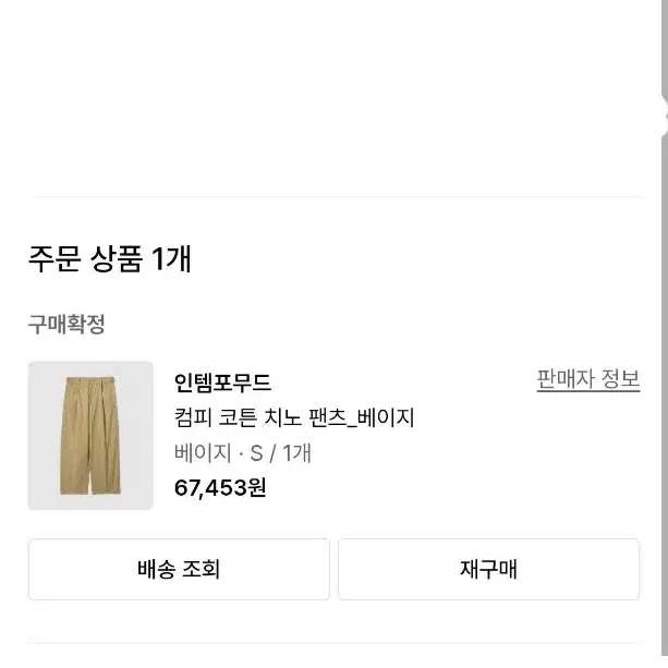 인템포무드 치노팬츠 S