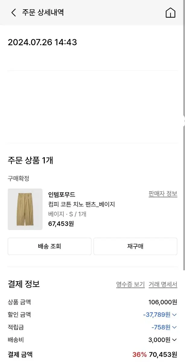 인템포무드 치노팬츠 S