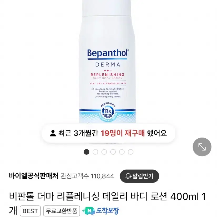 비판톨 더마 리플레니싱 데일리 바디 로션 400ml