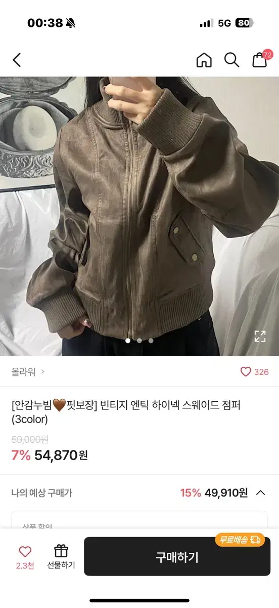 올라워 에이블리 빈티지 엔틱 하이넥 스웨이드 점퍼