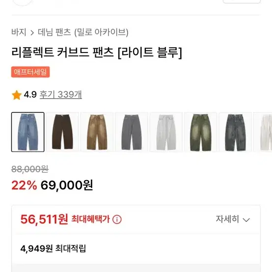 밀로아카이브 와이드 데님