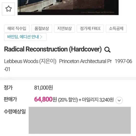 레비우스 우즈. Radical Reconstruction