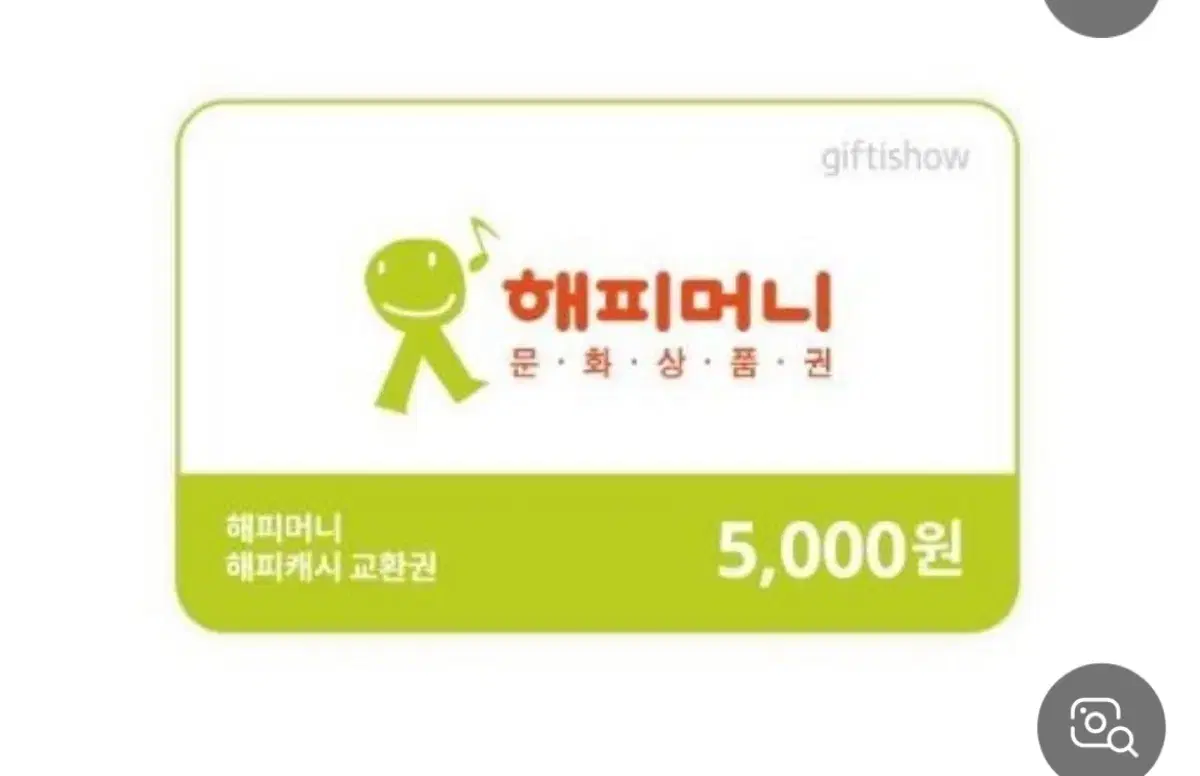 문화상품권 5000원