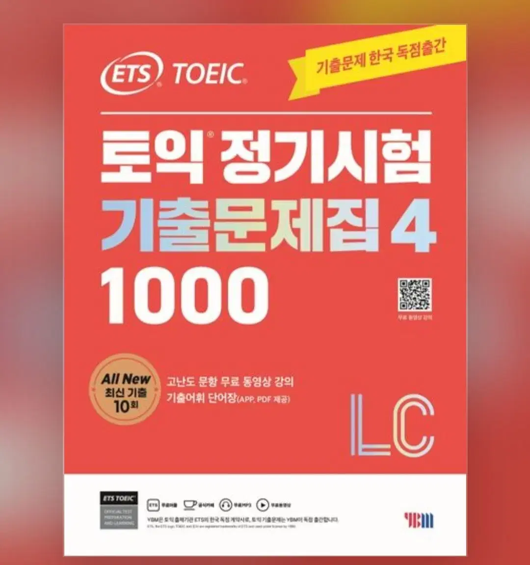 [새상품]ETS 토익 정기시험 기출문제집 1000 Vol 4 "세트"