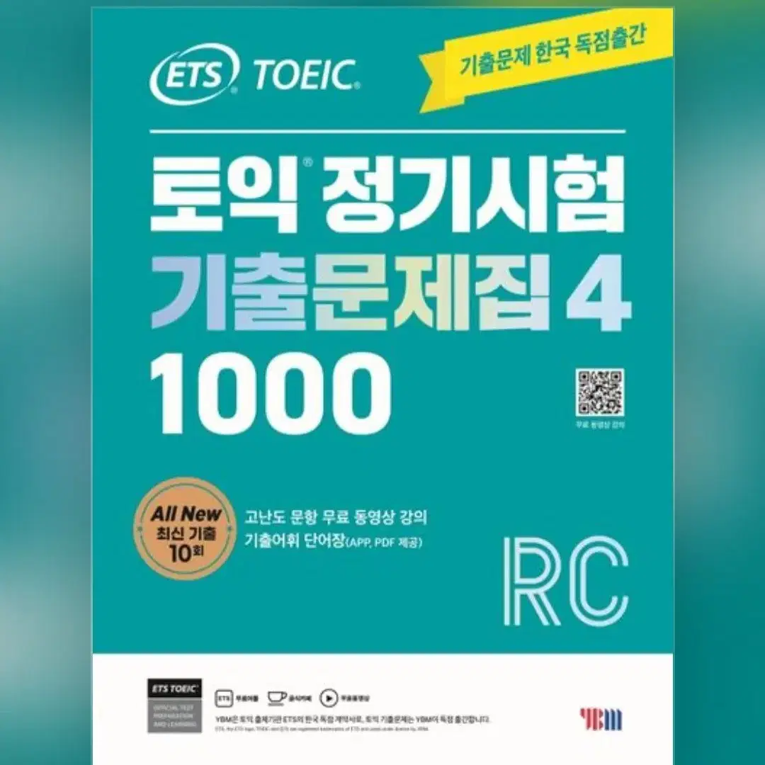 [새상품]ETS 토익 정기시험 기출문제집 1000 Vol 4 "세트"