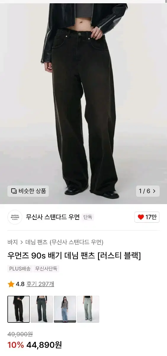 무신사스탠다드우먼) 우먼즈 90s 배기 데님 팬츠 28사이드