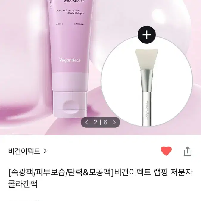 비건이펙트 랩핑 저분자 콜라겐팩