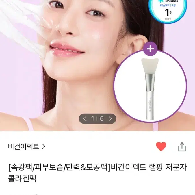 비건이펙트 랩핑 저분자 콜라겐팩