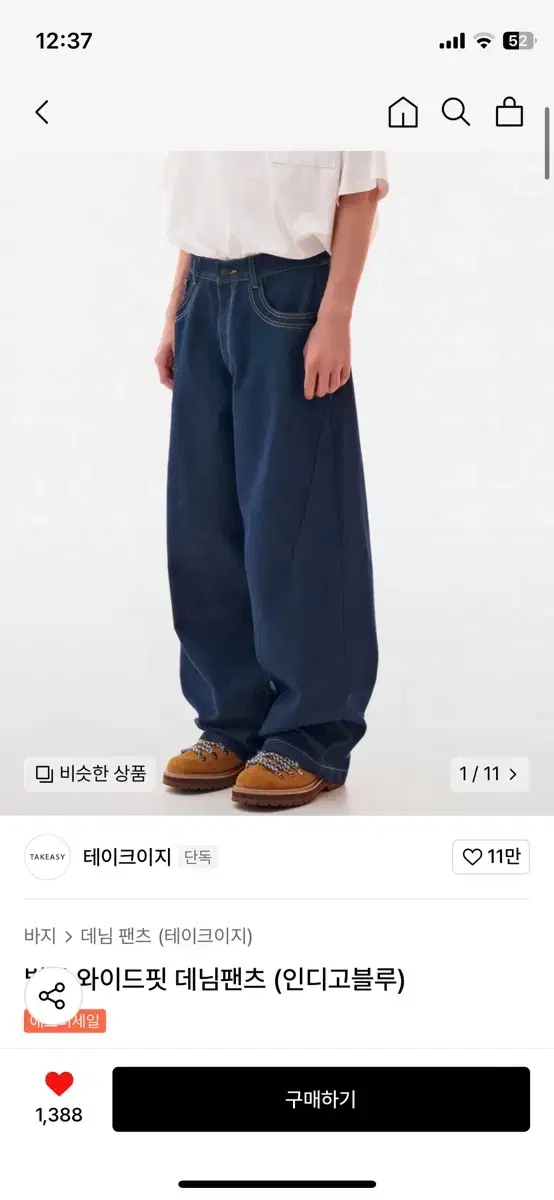 테이크이지 와이드핏 데님 xl