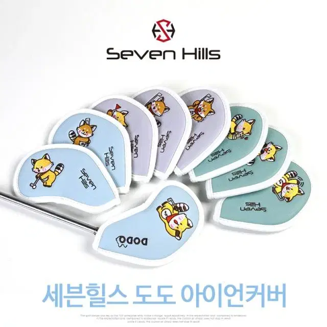 세븐힐스 도도 아이언커버 9개1set 아이언커버