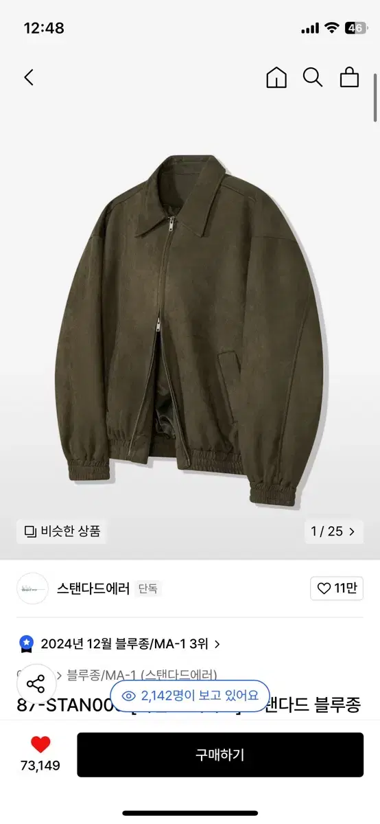 스탠다드에러 블루종 스웨이트 자켓 L