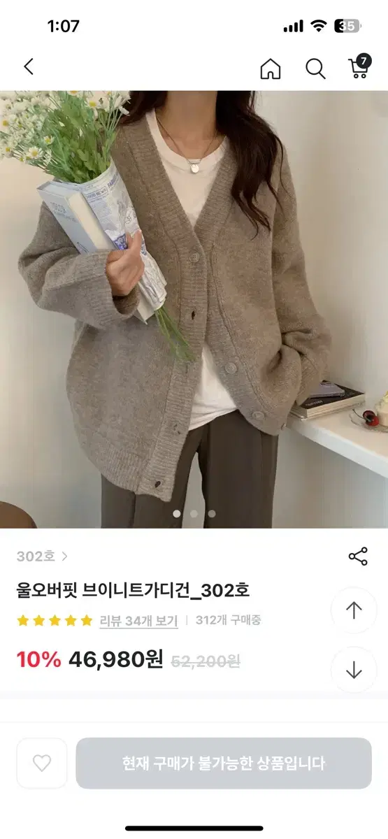 새상품) 울 오버핏 브이니트 가디건