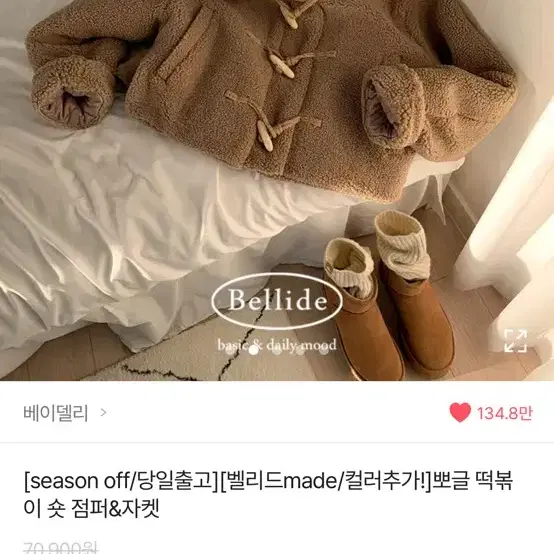 무료배송) 에이블리 뽀글이 아우터