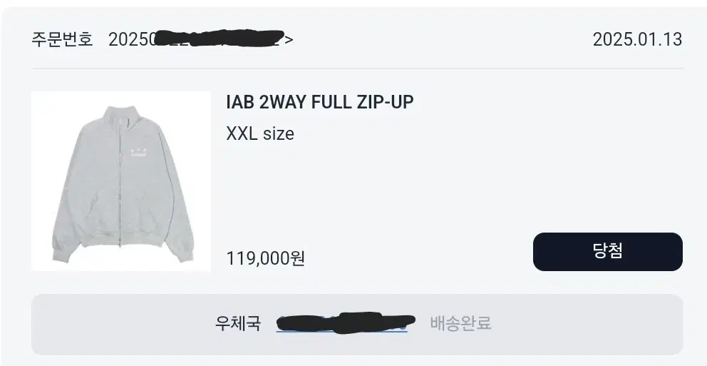 아이앱 투웨이풀집업xxl (IAB 2way full zip-up XXL)