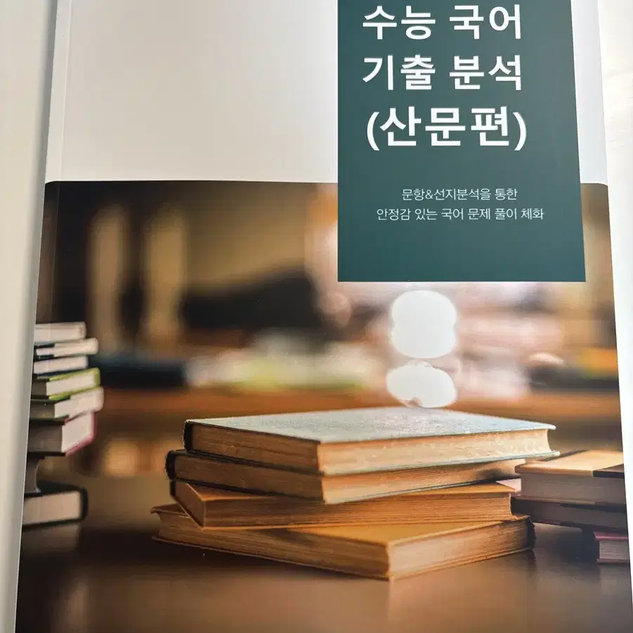 2025 시대인재 국어 김재훈 T 기출문제집 산문편 새 책