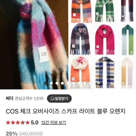 코스 COS 모헤어 목도리