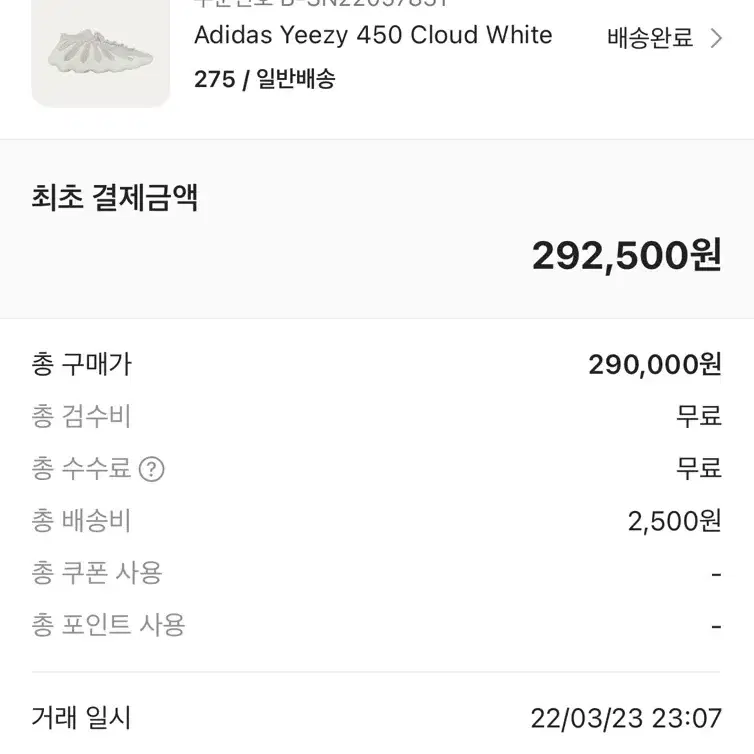 (275) 아디다스 이지 450 클라우드 화이트