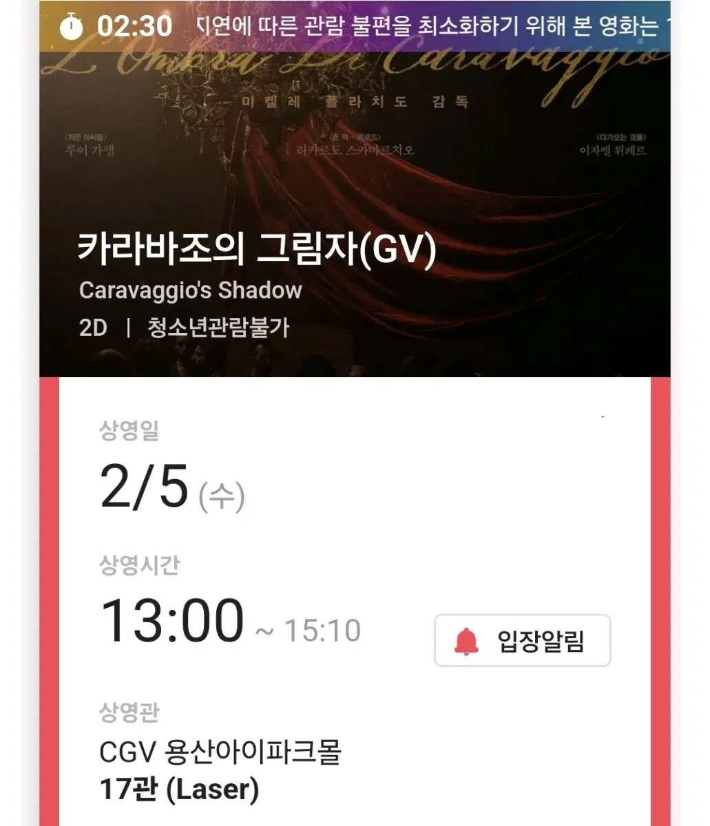 CGV 용산아이파크몰 카라바조의 그림자 GV