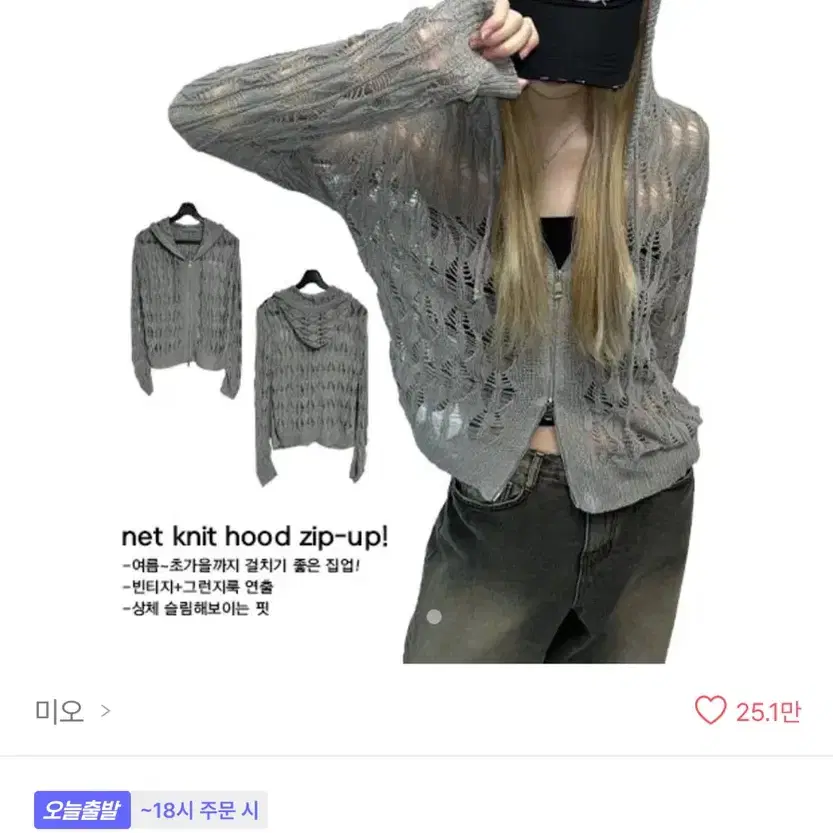 net knit hood zipup 그물망사후드집업