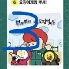 뿌셔뿌셔 오징어게임 띠부씰 6번 12번 13번 28번 미개봉 장당천원구매