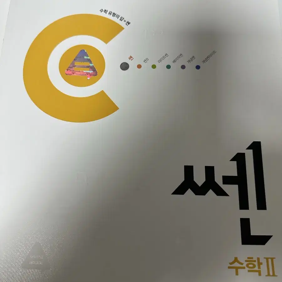 수능 교재 팔아요 ( 중학수학 모음집도 있음)