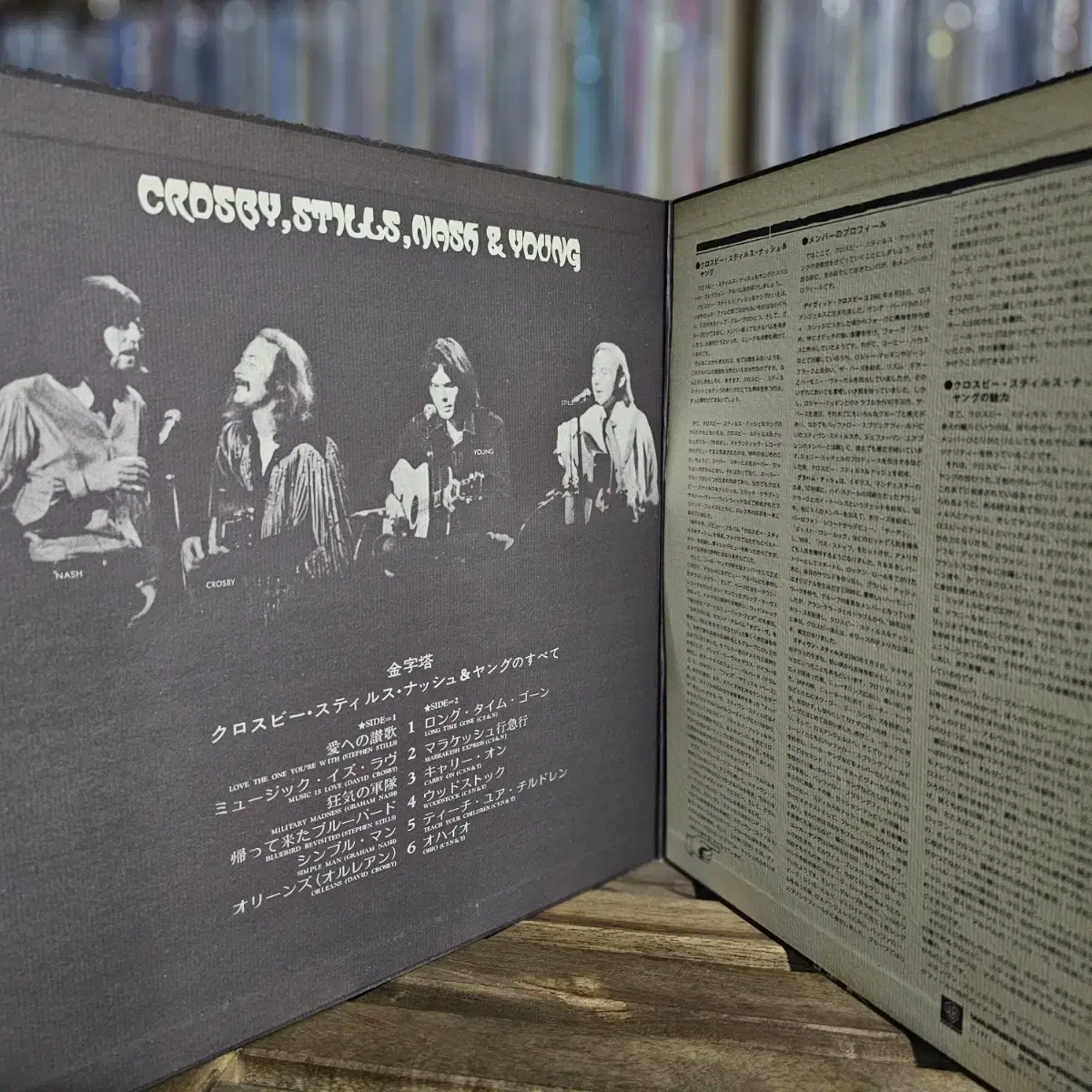 Crosby, Stills, Nash & Young LP