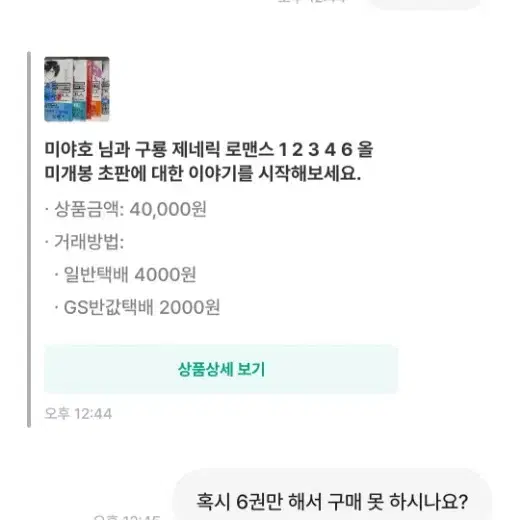 비매너 거래자, 불량 거래자 미야호