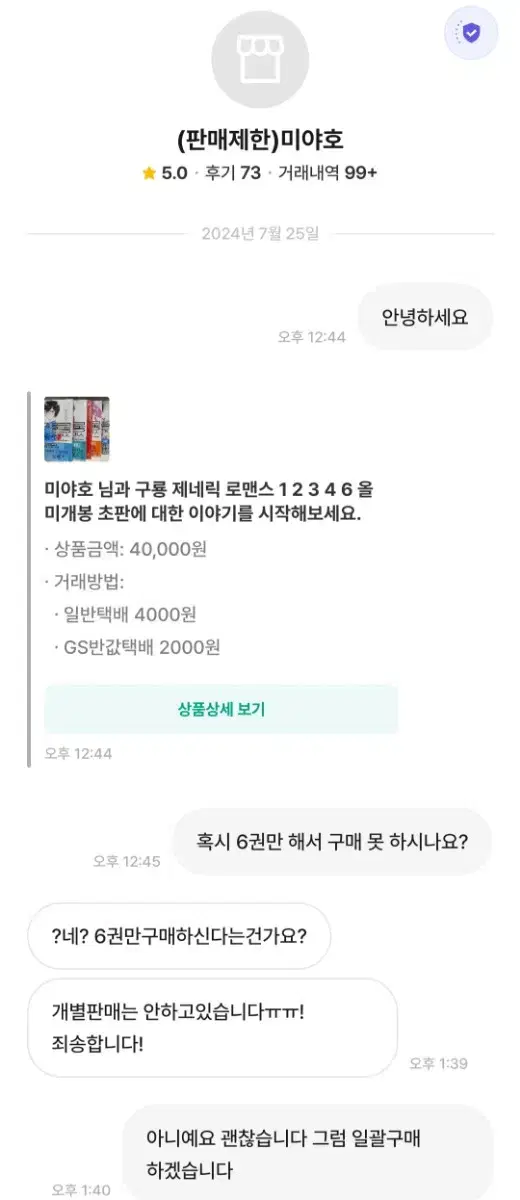 비매너 거래자, 불량 거래자 미야호